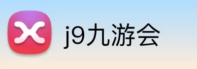 j9九游会 Logo